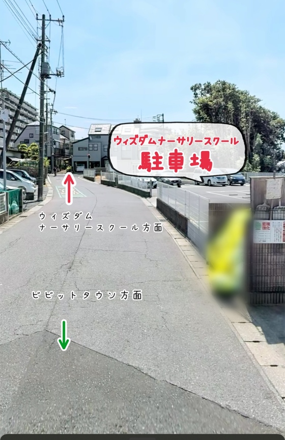 ウィズダムナーサリースクール駐車場への道順