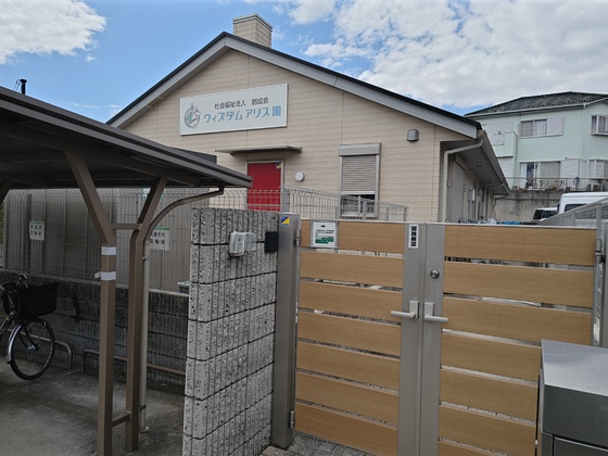 ウィズダムアリス園